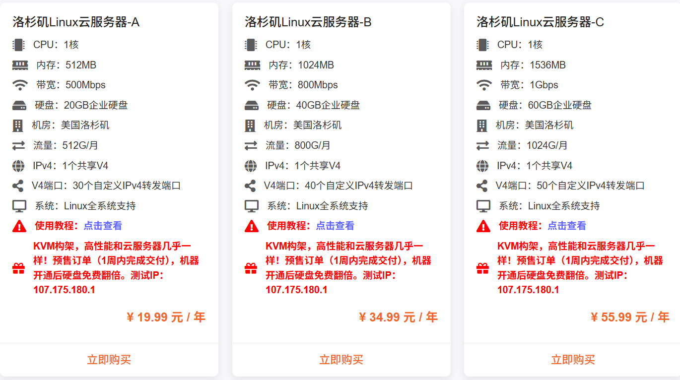 NAT云服务器定价