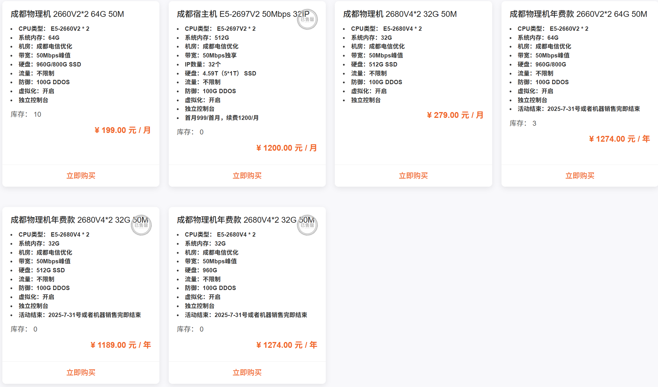 特价物理机定价